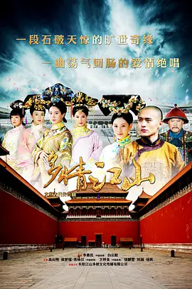 多情江山 第17集