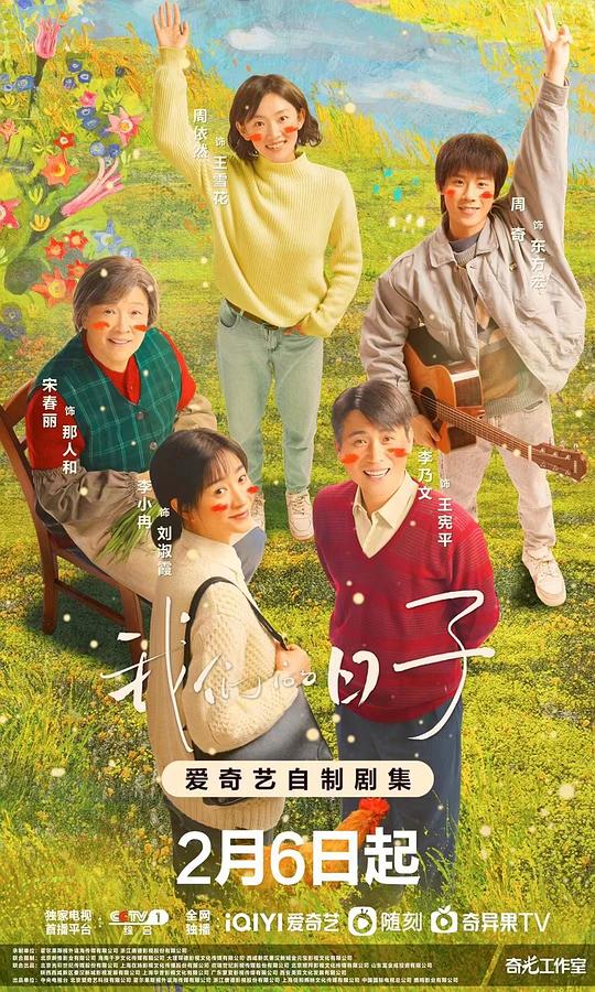 我们的日子 第32集
