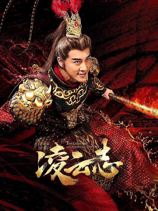 凌云志 第11集