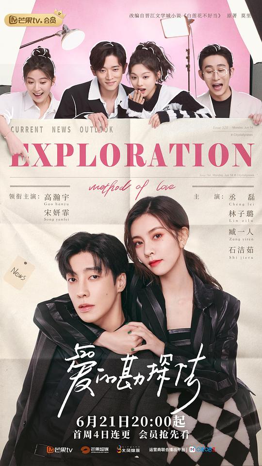 爱的勘探法 第16集