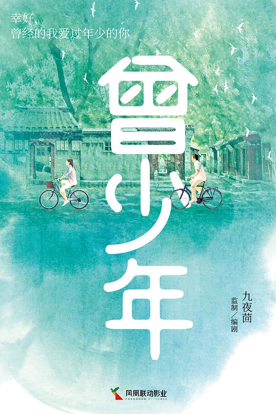曾少年 第29集