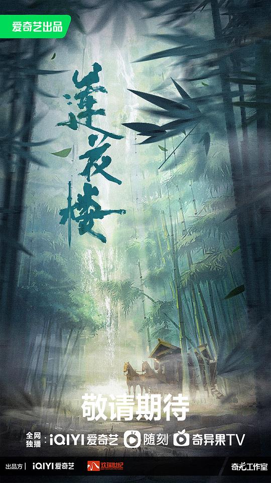 莲花楼 第40集