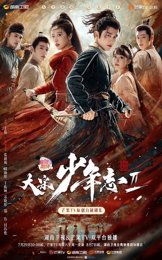大宋少年志2 第14集