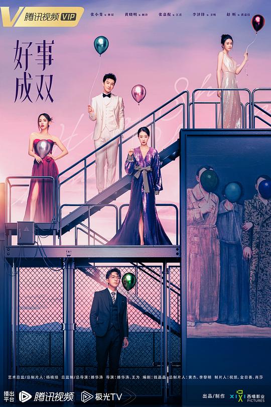 好事成双 第01集