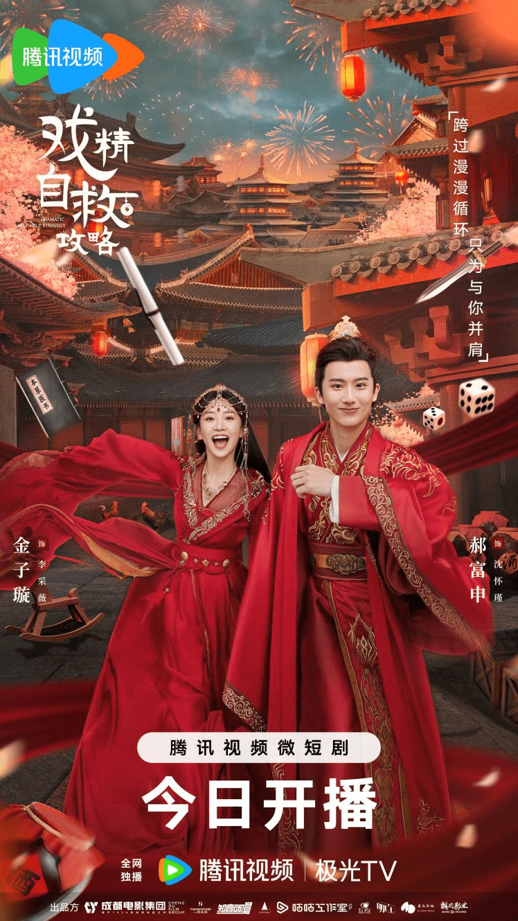 戏精自救攻略 第07集