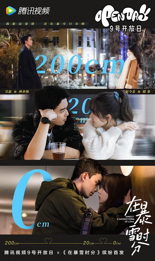 在暴雪时分 第28集