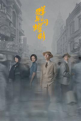 群星闪耀时 第16集