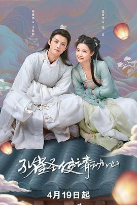 孔雀圣使请动心 第12集