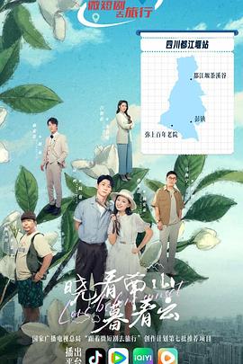 晓看南山暮看云 第19集
