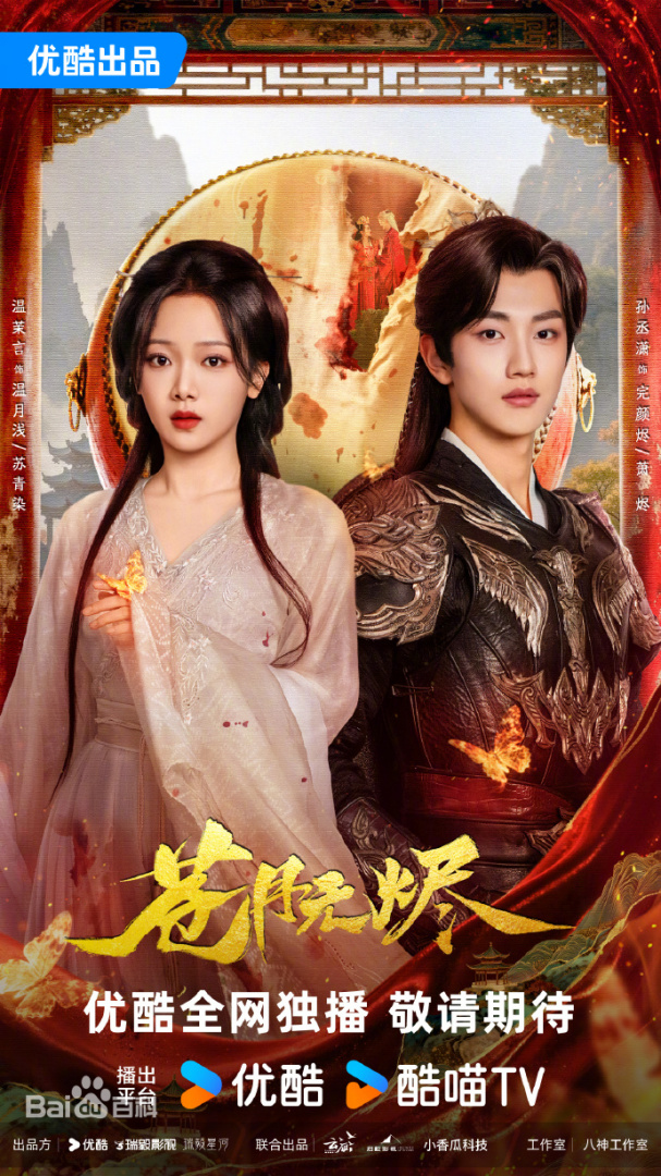 苍月无烬 第26集