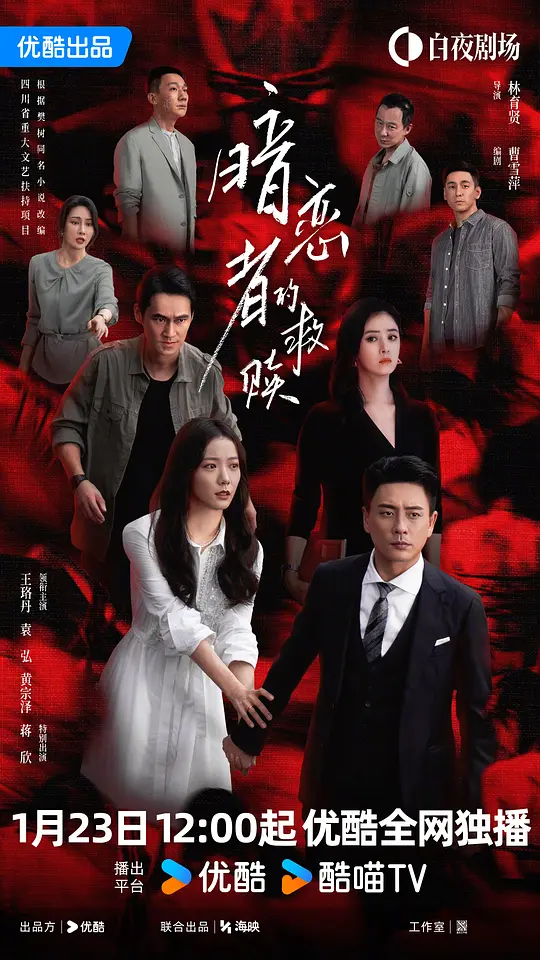 暗恋者的救赎 第01集