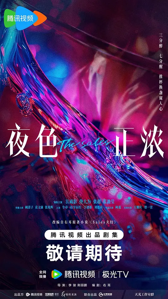 夜色正浓 第11集