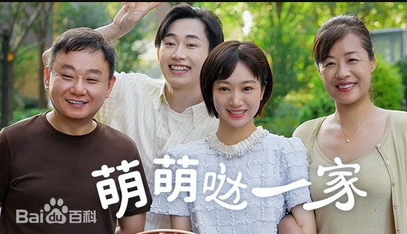 萌萌哒一家 第13集