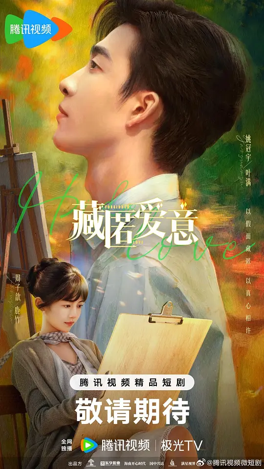 藏匿爱意 第22集