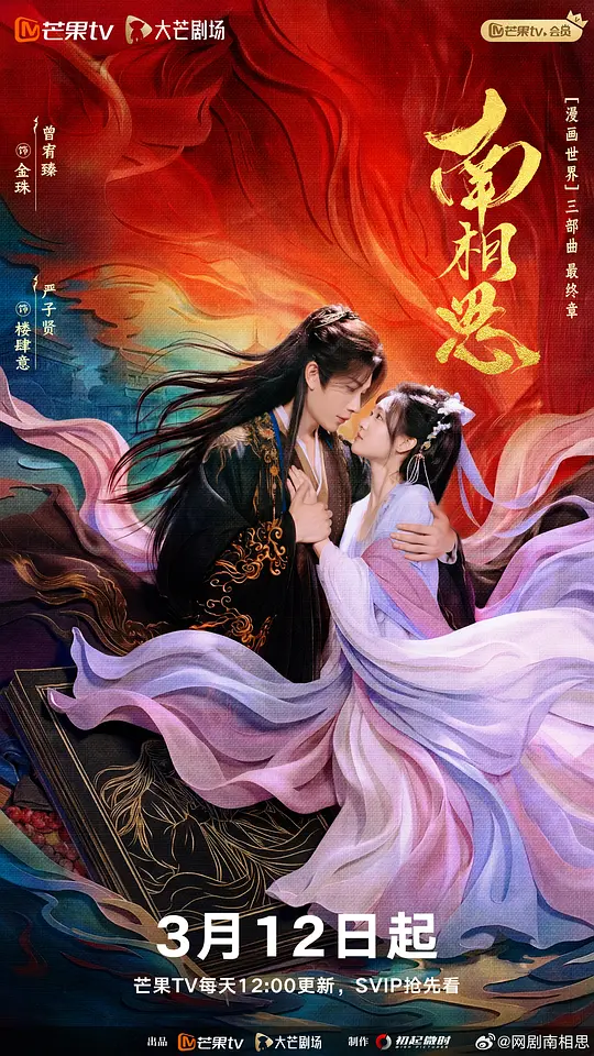 南相思 第08集