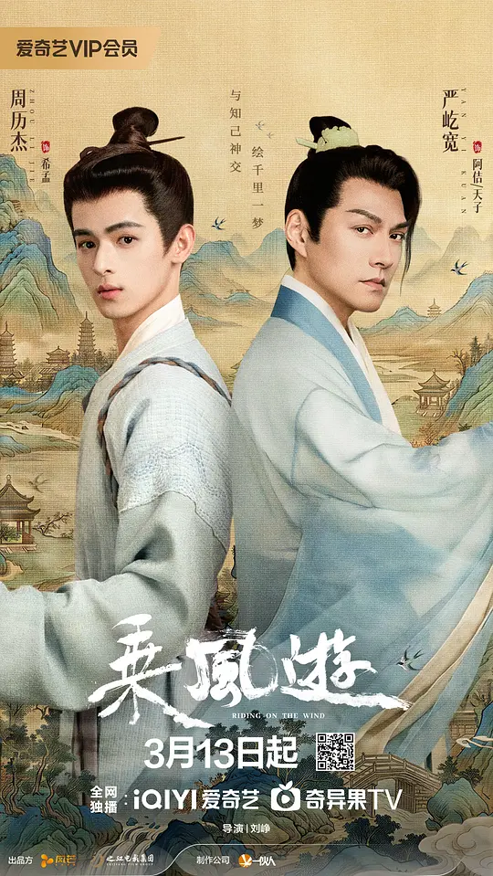 乘风游 第22集