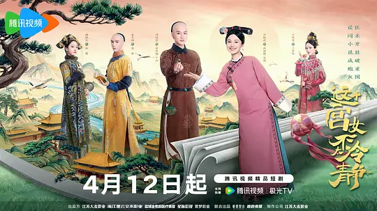 这个宫女不太冷静 第10集