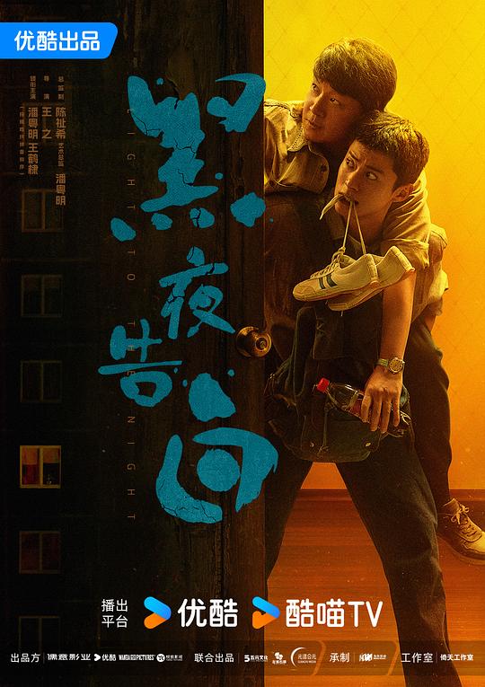 黑夜告白 第09集