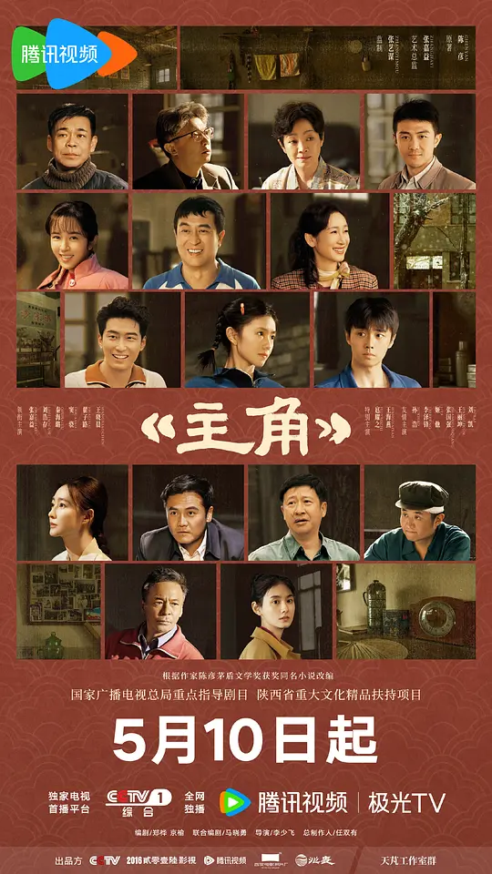 主角 第24集