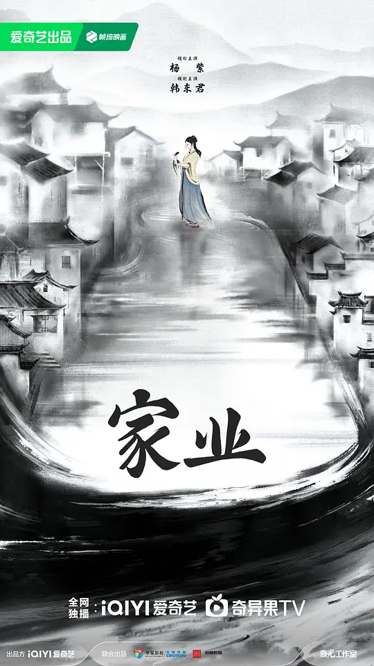 家业 第05集