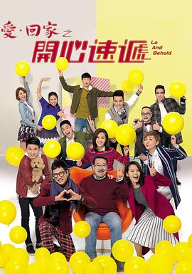 爱·回家之开心速递 第2376集